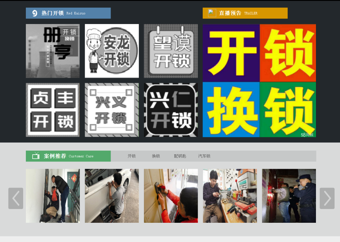 什运乡黔西南开锁网门户网站